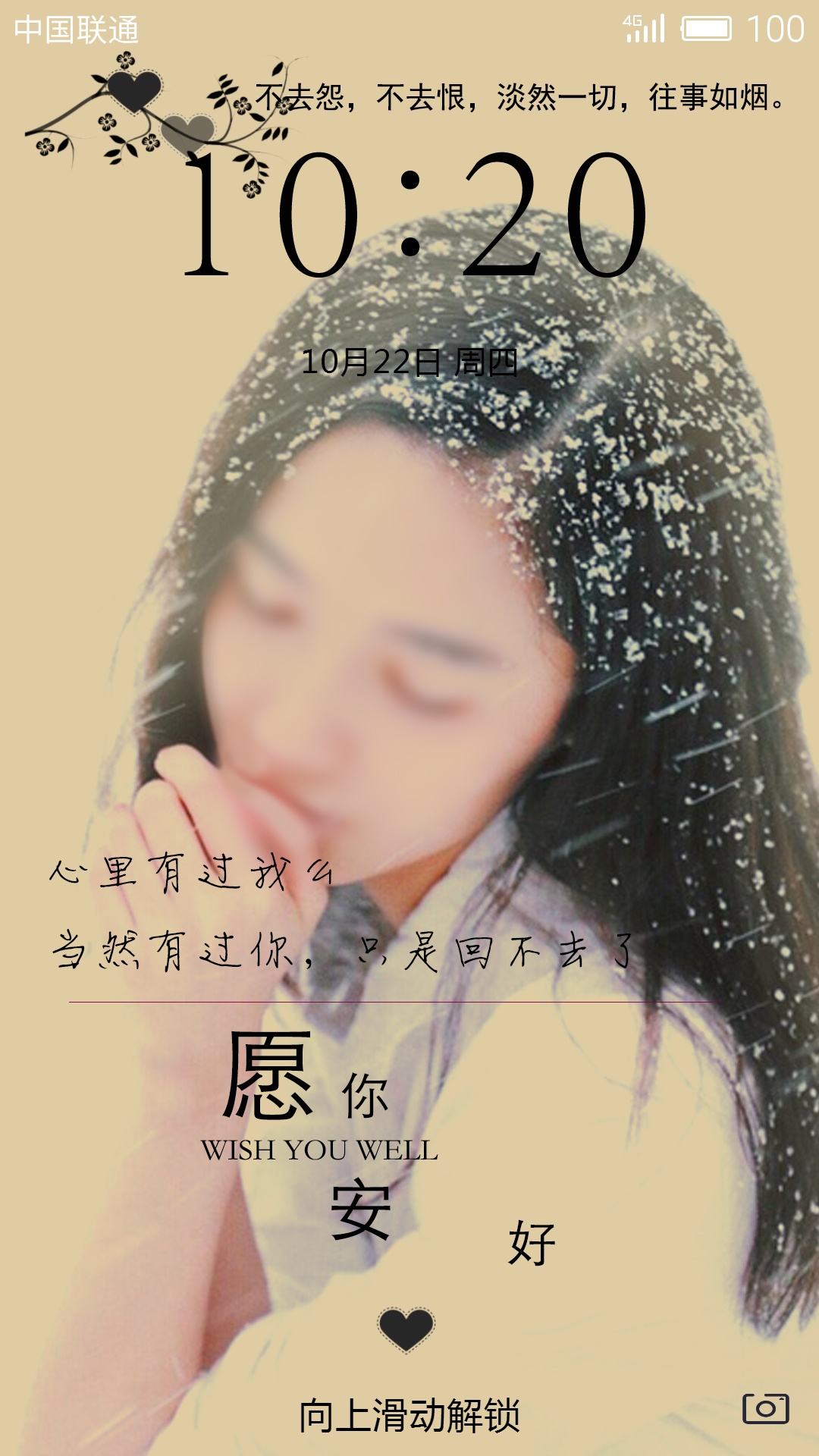 愿你安好